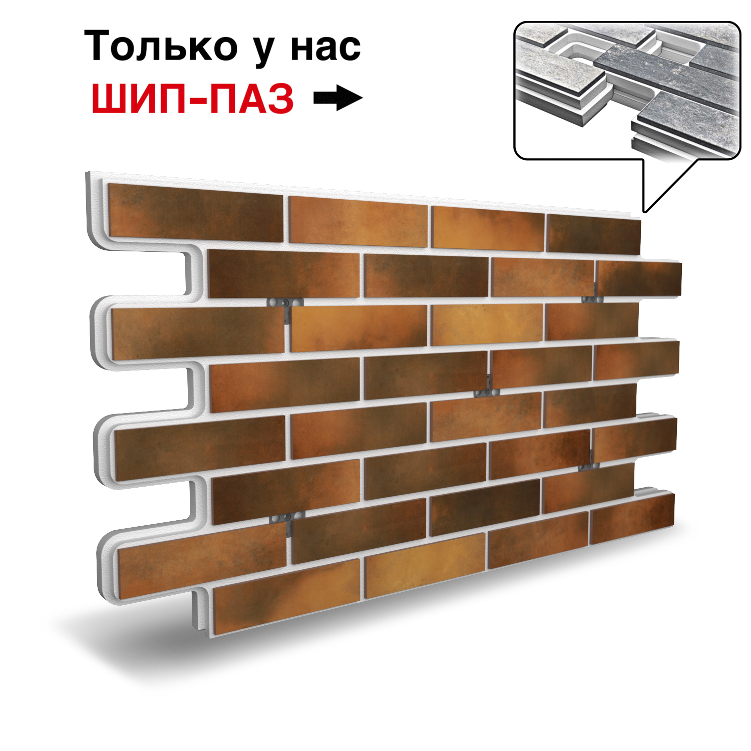 Термопанель Фрайд Плюс BestPoint Retro Brick Curry ППС от 2 463.30 руб.